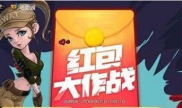 cf活动爆料最新红包