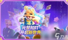 元梦之星最新消息爆料,揭秘神秘项目背后的惊人真相！