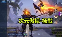 王者皮肤杨戬爆料视频下载,王者爆料视频中的神秘面纱