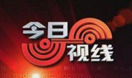汕头台今日视线网络爆料,揭秘网络爆料背后的真相