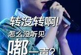 好声音3直播在线观看,精彩瞬间不容错过！