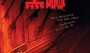 别怕黑 在线观看,别怕黑在线观看之旅