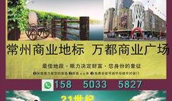 常州地产爆料最新消息