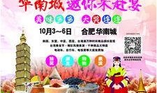 合肥华南城最新爆料,打造一站式商贸新地标