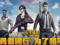 和平精英最新爆料红装爆料,神秘红装即将亮相，战力升级再掀热潮！