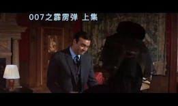 007霹雳弹在线观看,惊险刺激的特工冒险，在线观看尽享视听盛宴