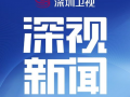 深圳高先生最新爆料新闻,揭秘事件背后惊人真相