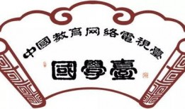 国学频道在线观看,在线领略中华传统文化瑰宝