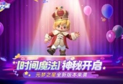 元梦之星最新消息爆料,揭秘神秘项目背后的惊人真相！