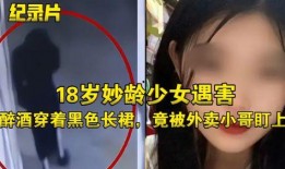 爆料大案少妇案件视频播放,少妇案件视频引发社会热议