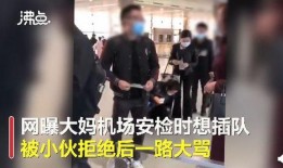 插队大妈邻居爆料视频,邻居爆料视频揭露惊人真相