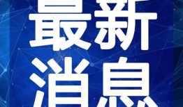 五华水寨爆料视频最新,揭秘神秘古村落的传奇故事